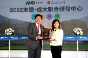 友達(dá)攜手成大啟動(dòng)聯(lián)合研發(fā)中心 聚焦智慧醫(yī)療場(chǎng)域及循環(huán)經(jīng)濟(jì)應(yīng)用趨勢(shì)